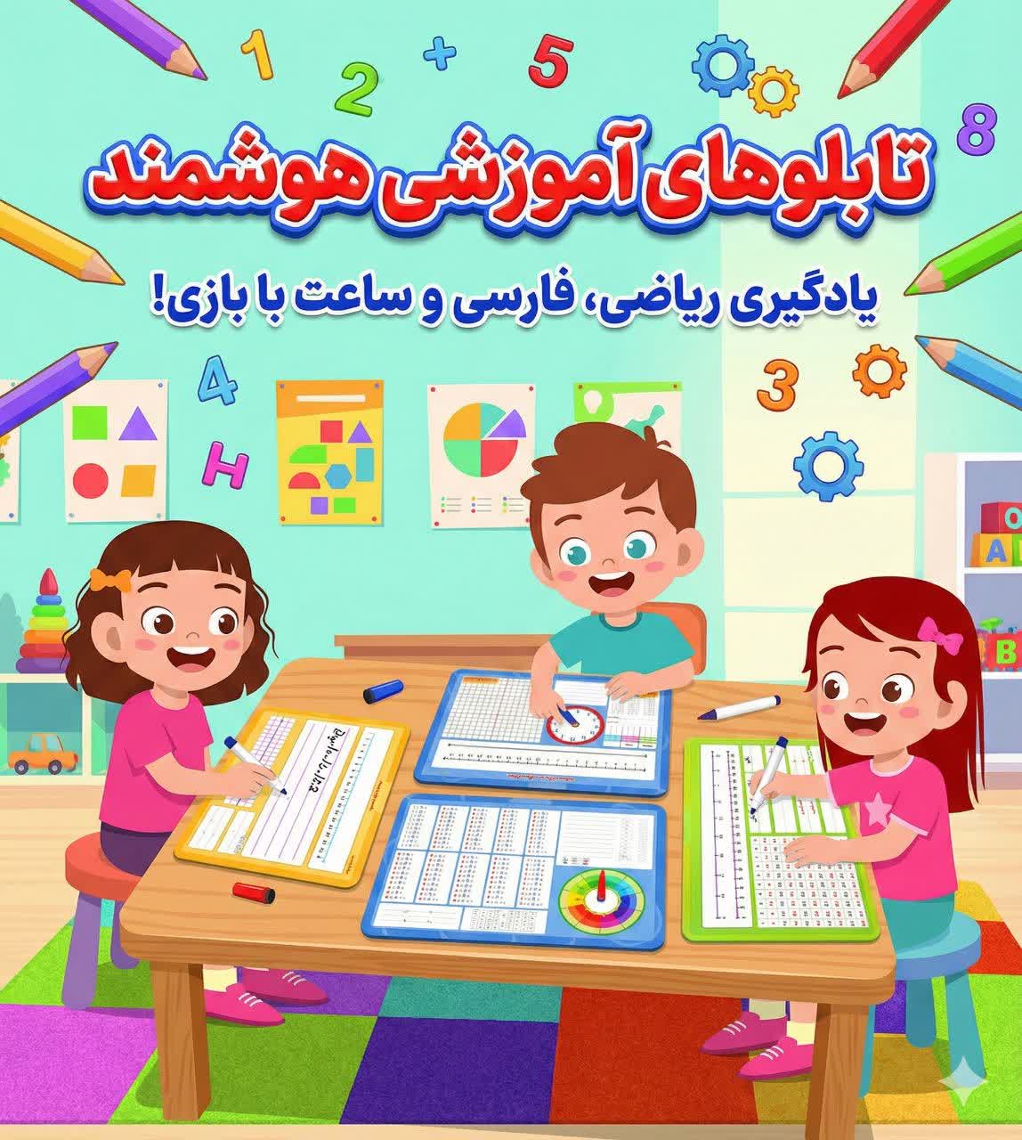 تخته‌های ریاضی پایه اول تا سوم دبستان